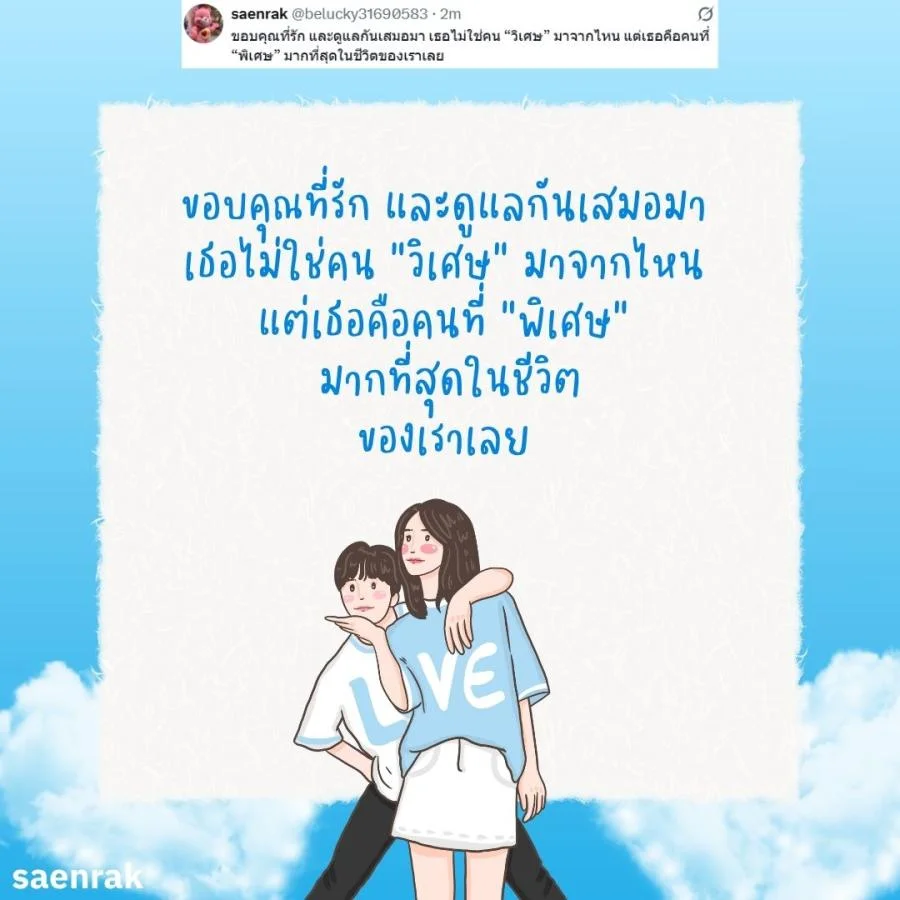 แคปชั่นขอบคุณที่อยู่ข้างกัน แคปชั่นขอบคุณที่ซัพพอร์ต แคปชั่นขอบคุณที่เข้ามาเติมเต็ม