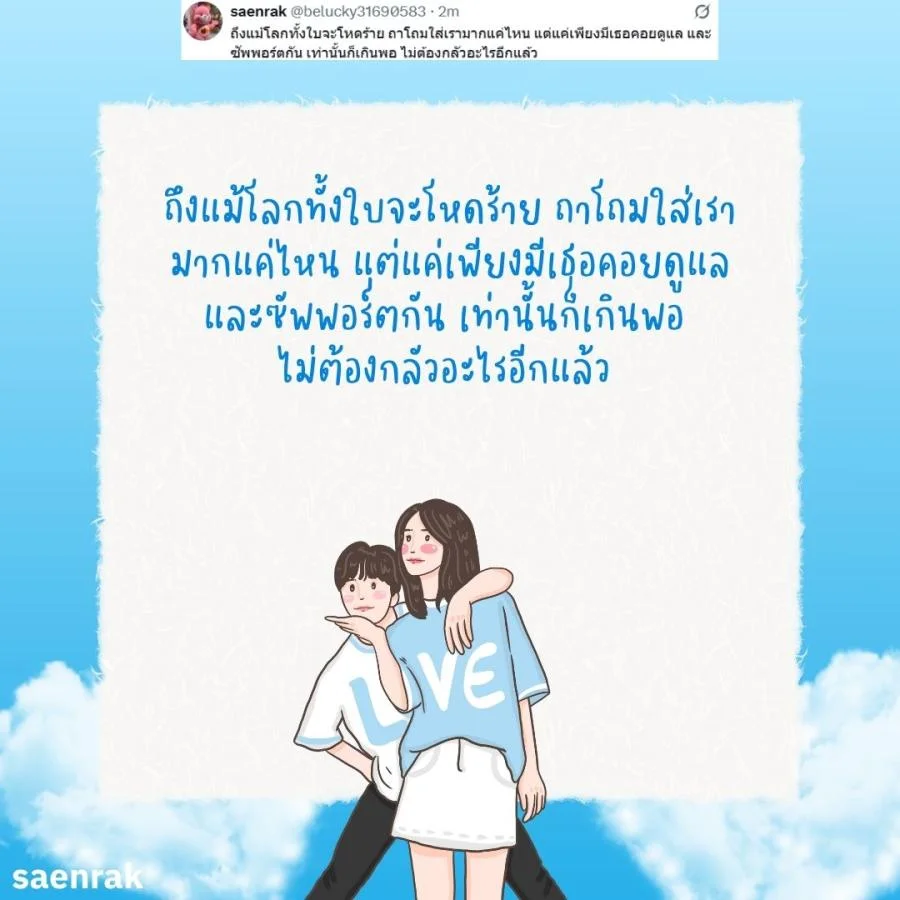 แคปชั่นขอบคุณที่อยู่ข้างกัน แคปชั่นขอบคุณที่ซัพพอร์ต แคปชั่นขอบคุณที่เข้ามาเติมเต็ม