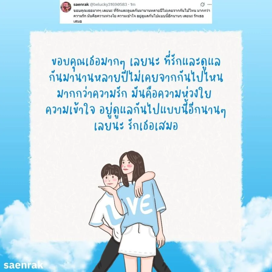 แคปชั่นขอบคุณที่อยู่ข้างกัน แคปชั่นขอบคุณที่ซัพพอร์ต แคปชั่นขอบคุณที่เข้ามาเติมเต็ม
