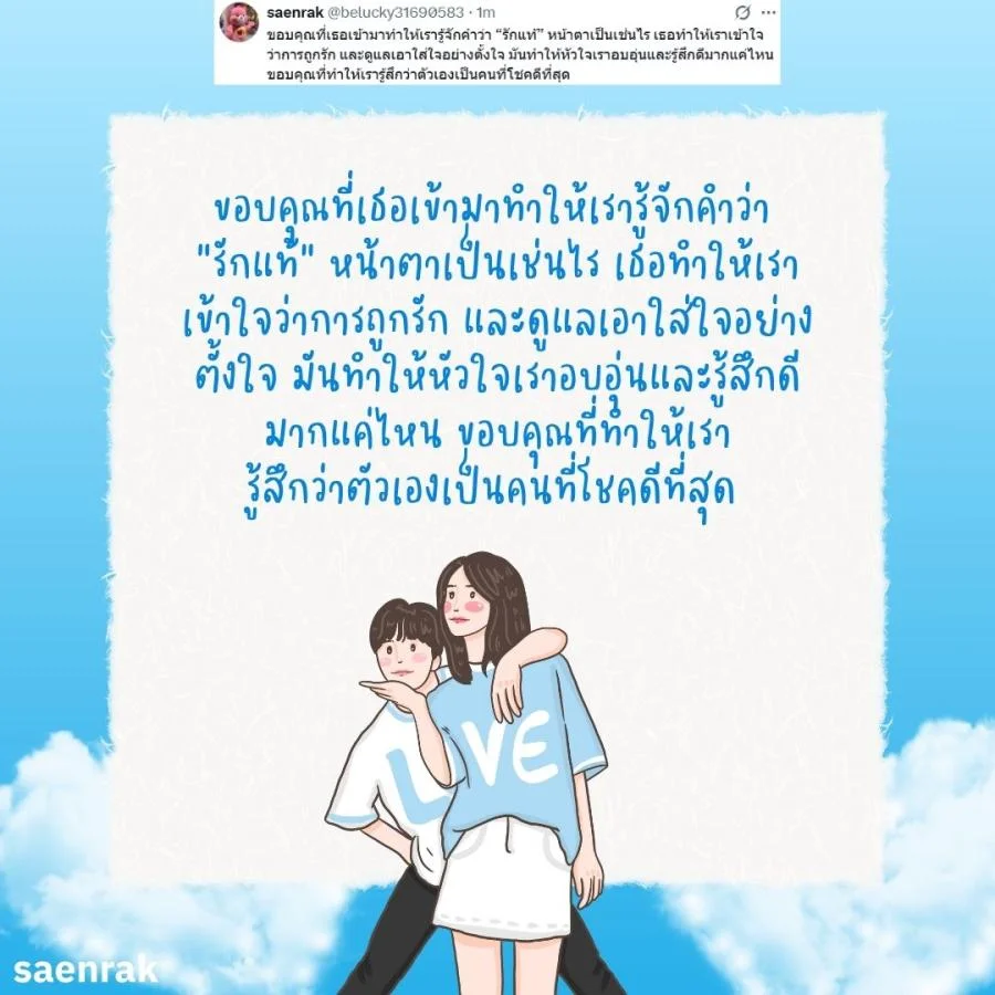 แคปชั่นขอบคุณที่อยู่ข้างกัน แคปชั่นขอบคุณที่ซัพพอร์ต แคปชั่นขอบคุณที่เข้ามาเติมเต็ม
