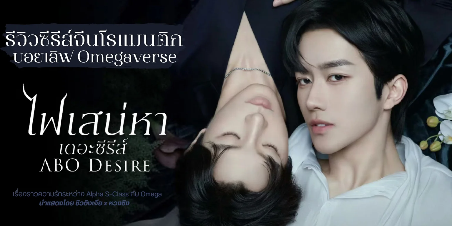 ����� ��ʹ�����Ы����� ABO Desire (2025) ��������¨չ