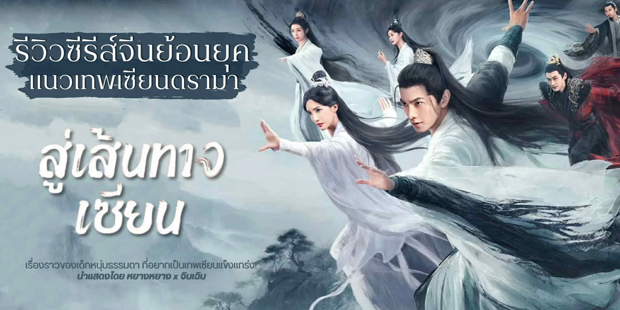 ����� �����鹷ҧ��¹ The Immortal Ascension (2025)