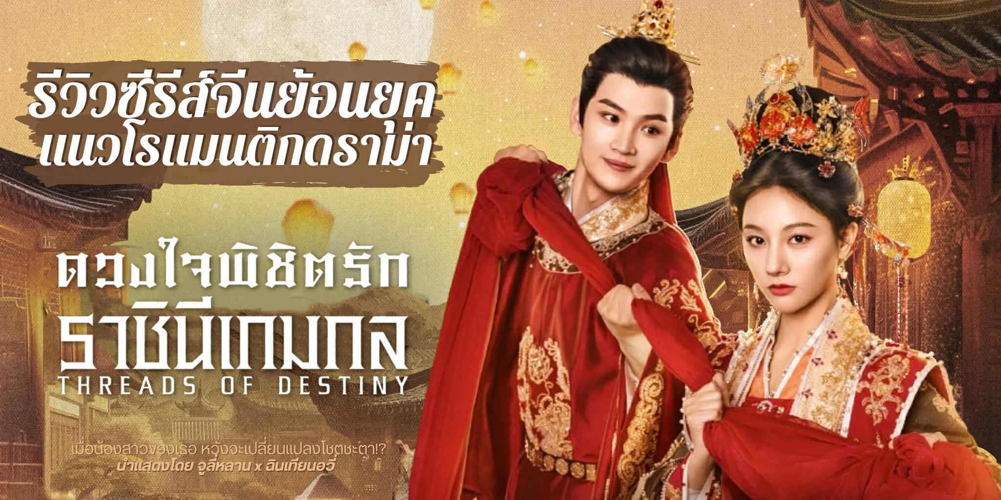  ǧ㨾ԪԵѡ ҪԹ Threads of Destiny (2025)