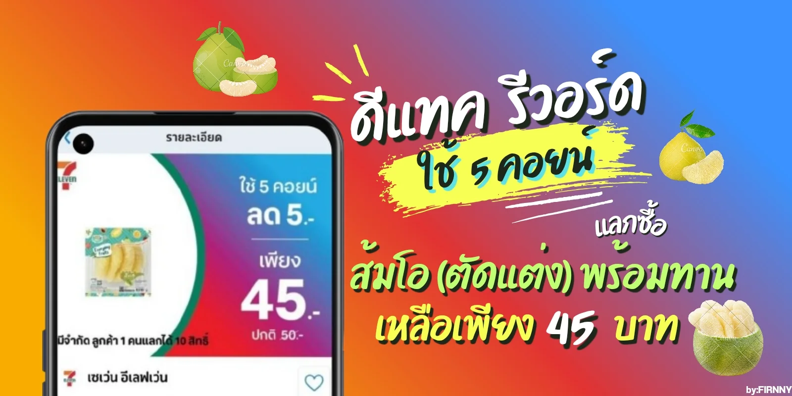 Grapefruit Discount: 7-Eleven DTAC-TrueID App Deal - News Directory 3