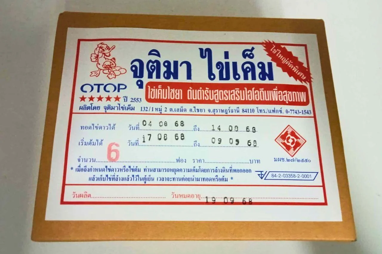 จุติมาไข่เค็มไชยา สุราษฎร์ธานี 