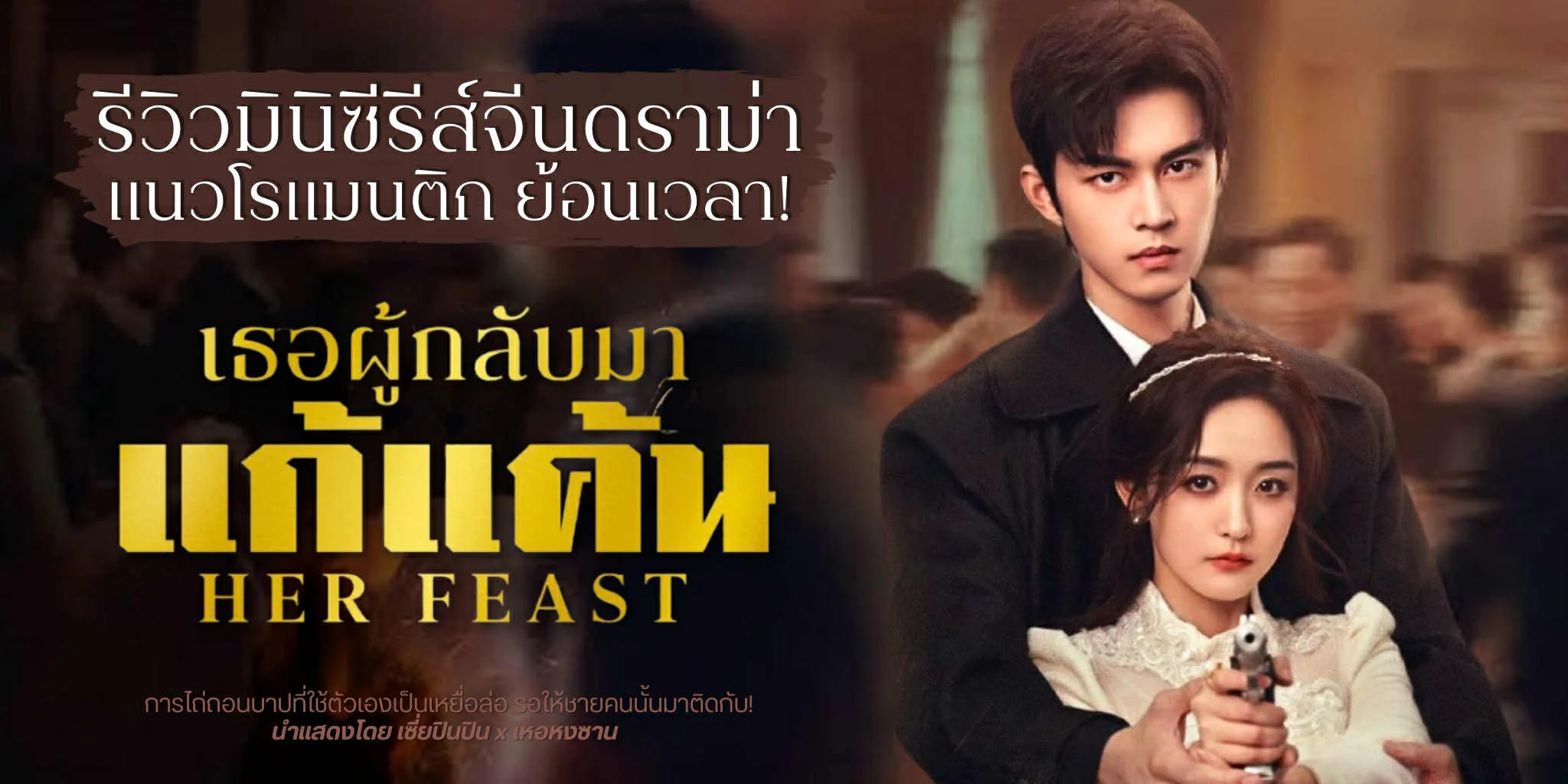 ซีรีส์ หนัง Netflix แซ่บพริก 10 เม็ด