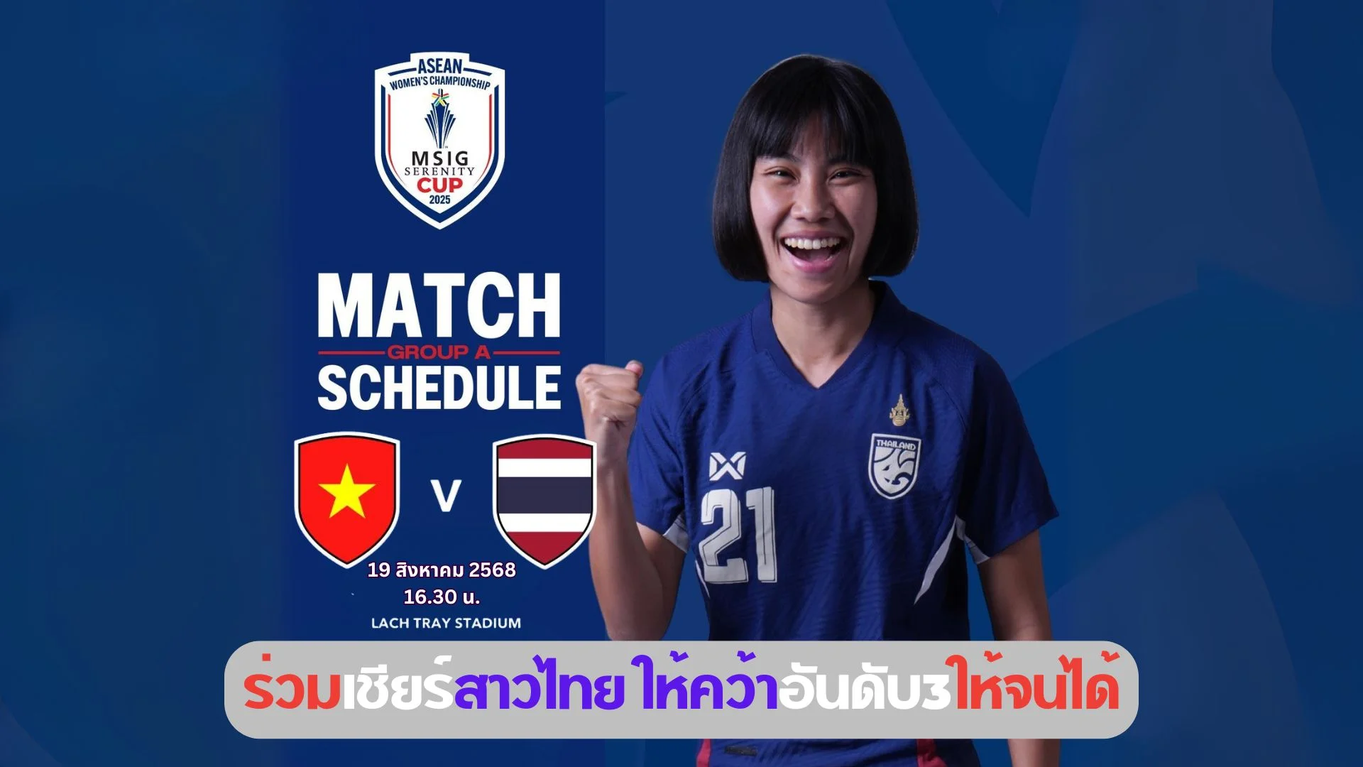 ฟุตบอลหญิง ไทย VS เวียดนาม อาเซียนคัพ ชิงที่3 ดูสดstreaming