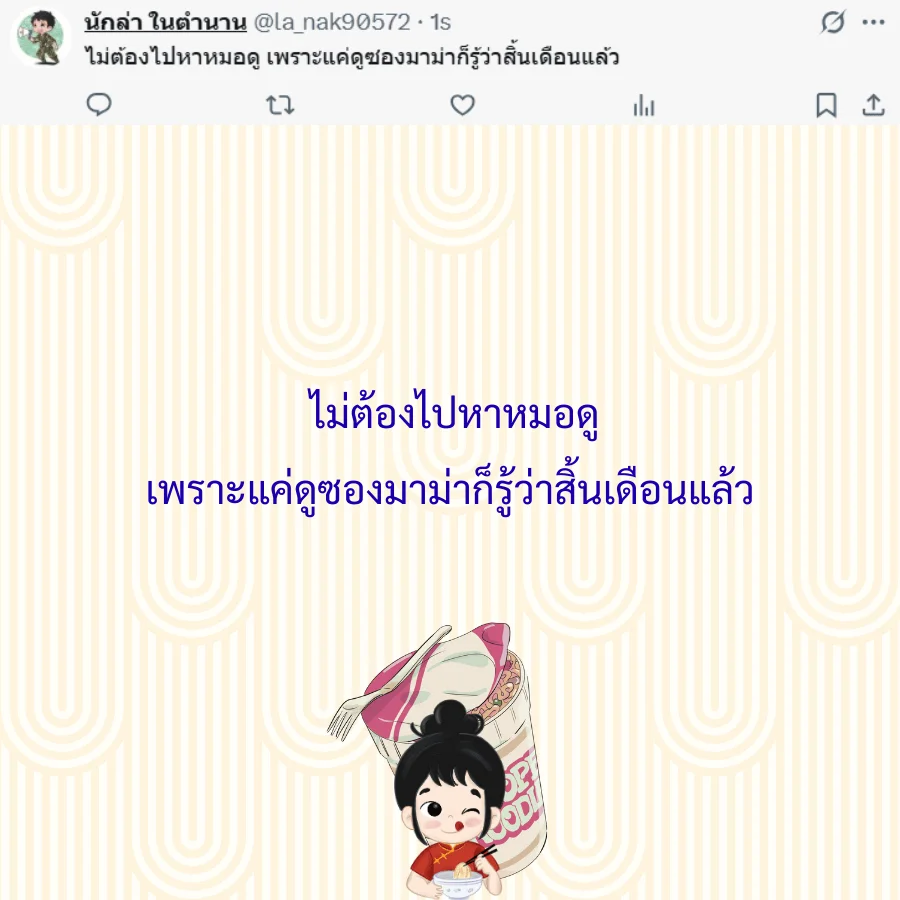 20 แคปชั่นมาม่ากวน ๆ ขำ ๆ แชร์กันสนุกสิ้นเดือน