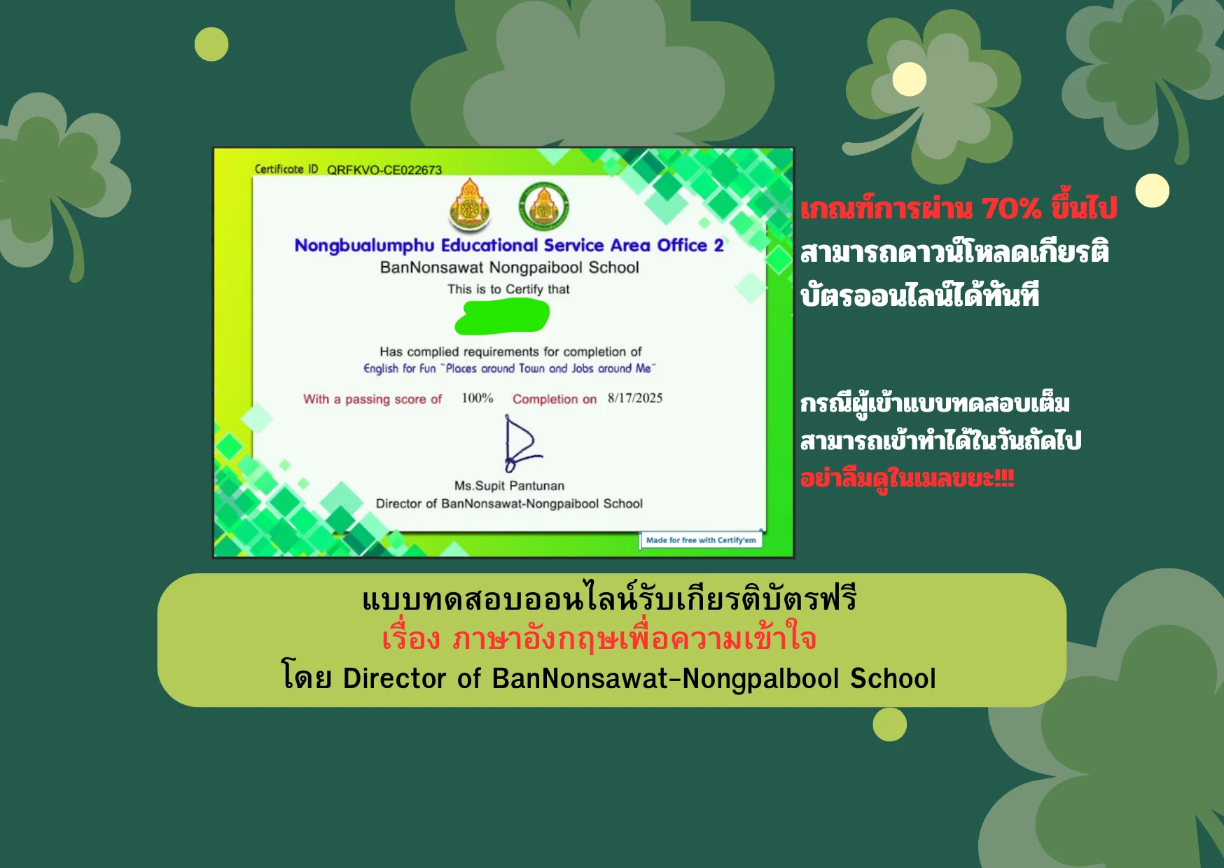 เกียรติบัตรออนไลน์ เรื่อง ภาษาอังกฤษเพื่อความเข้าใจ