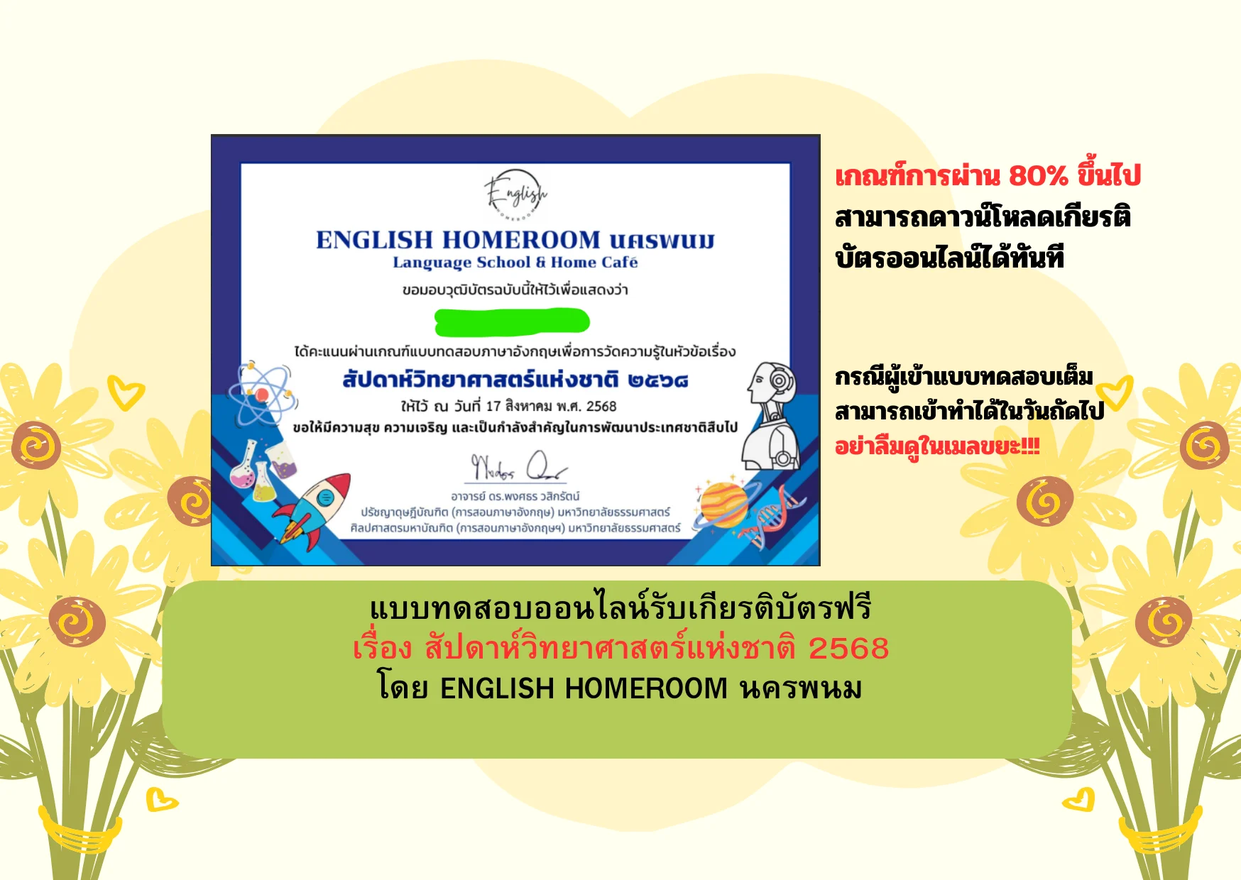 เกียรติบัตรออนไลน์ เรื่อง สัปดาห์วิทยาศาสตร์แห่งชาติ ๒๕๖๘