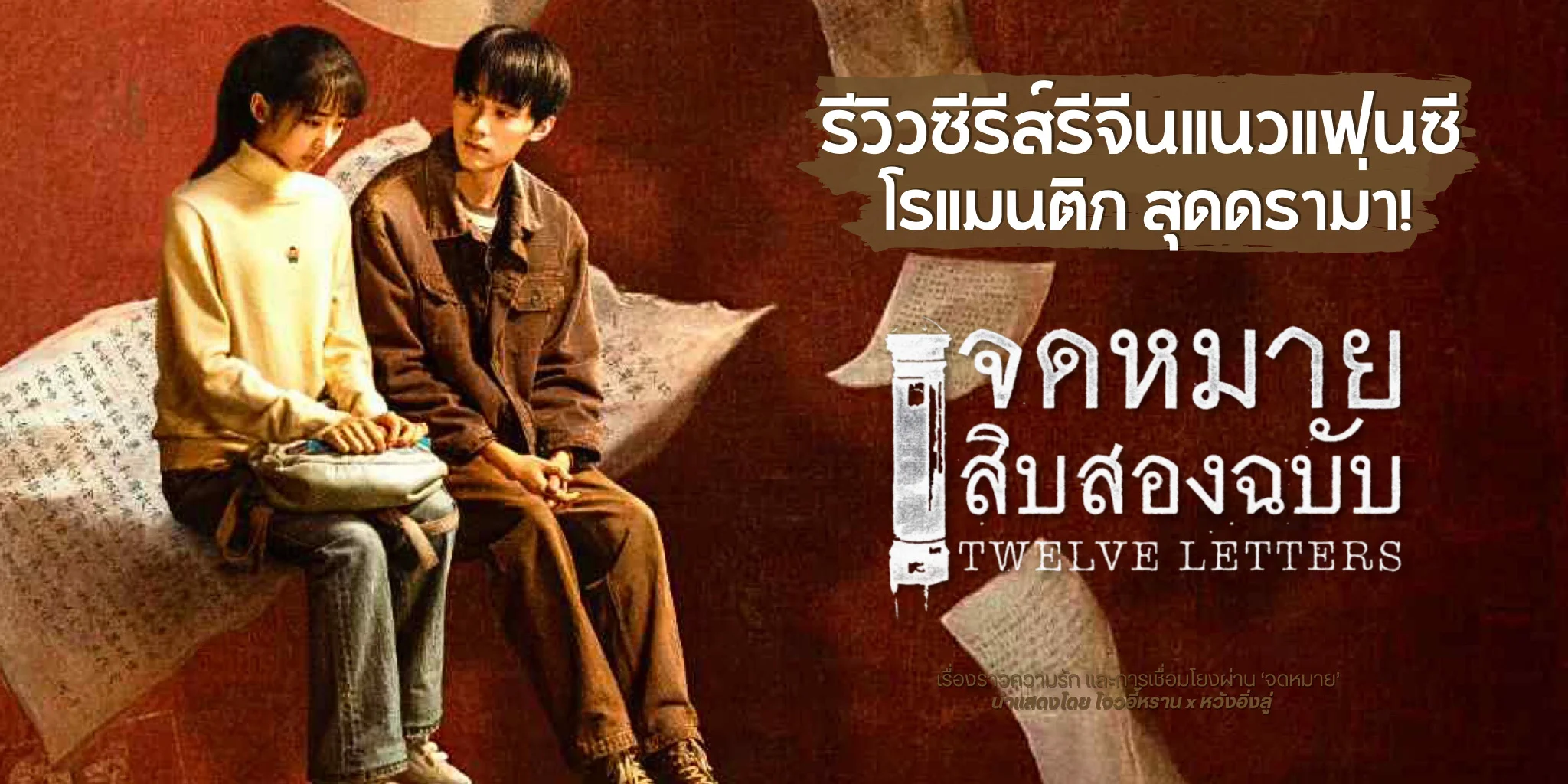  ԺͧѺ Twelve Letters (2025) չΌ