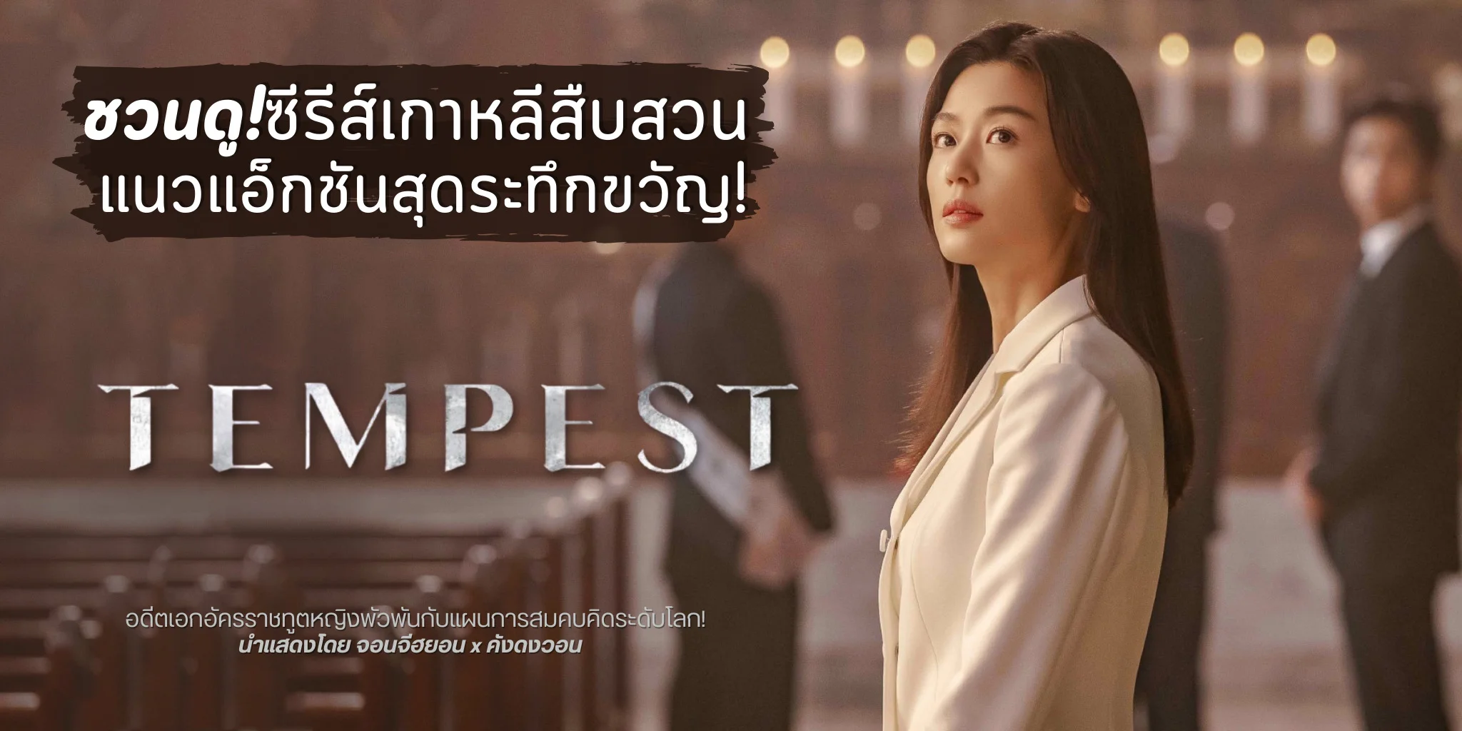 �ǹ��! Tempest (2025) �������з֡��ѭ �͹����͹ x �ѧ�