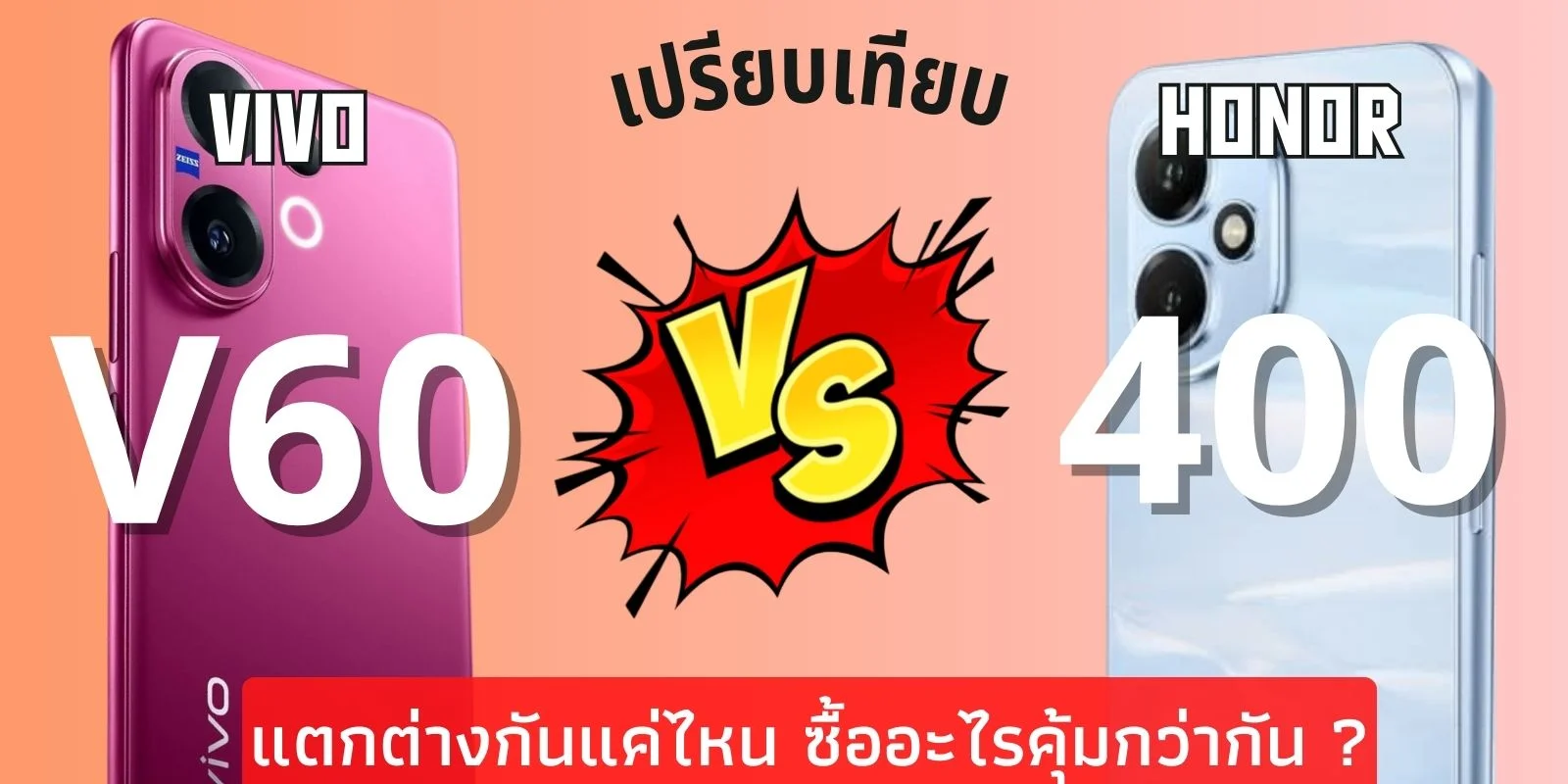 Vivo V60 vs HONOR 400: Which is Worth It? - News Directory 3