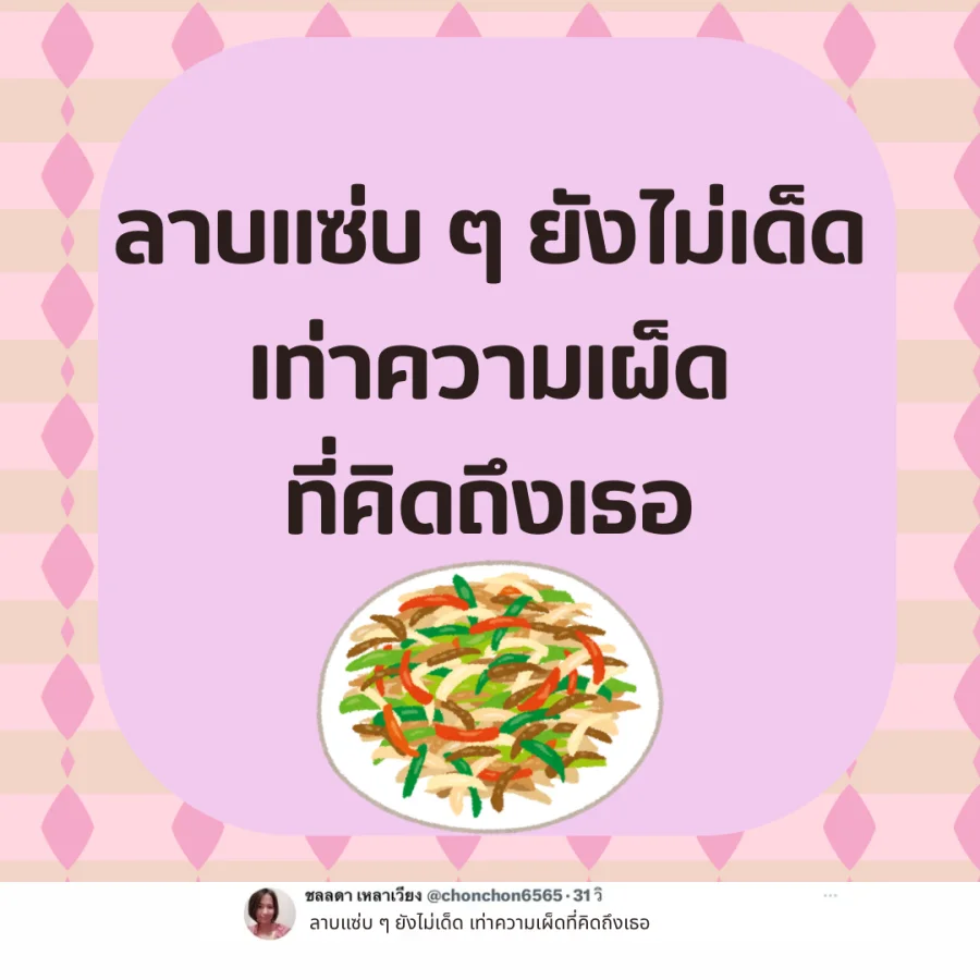 20 แคปชั่นอาหารไทยเด็ด ๆ กวน ๆ ซึ้ง ๆ