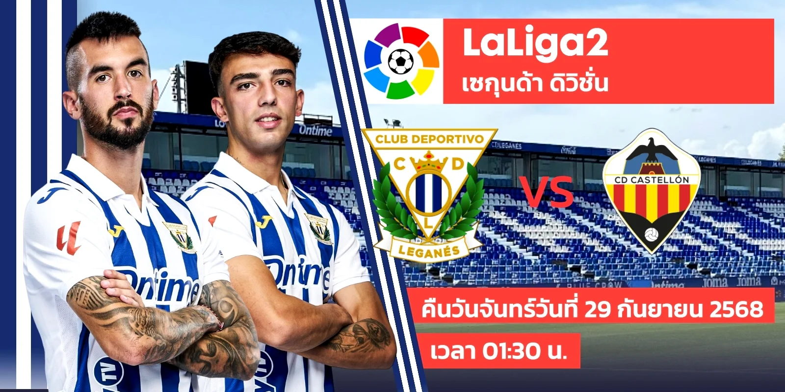 ดูบอลสด เลกาเนส VS คาสเตลล่อน วิเคราะห์บอล ลาลีก้า สเปน 2