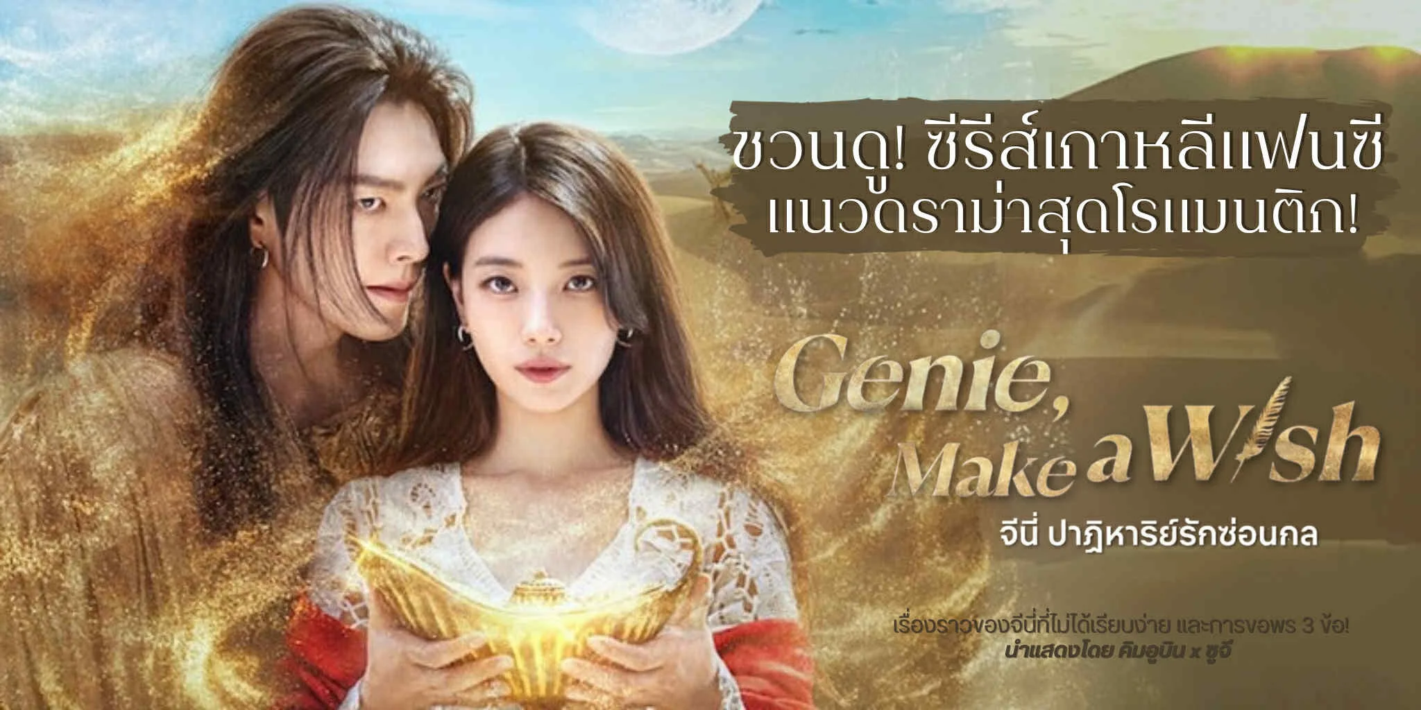 ǹ! չ үѡ͹ Genie, Make a Wish (2025)