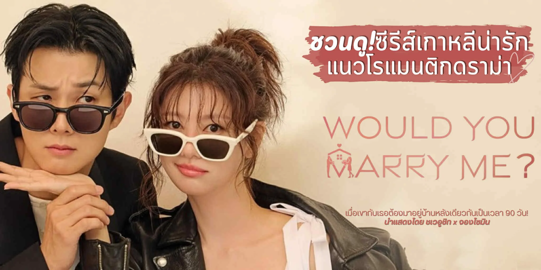 �ǹ��! Would You Marry Me? (2025) ������������������ѡ