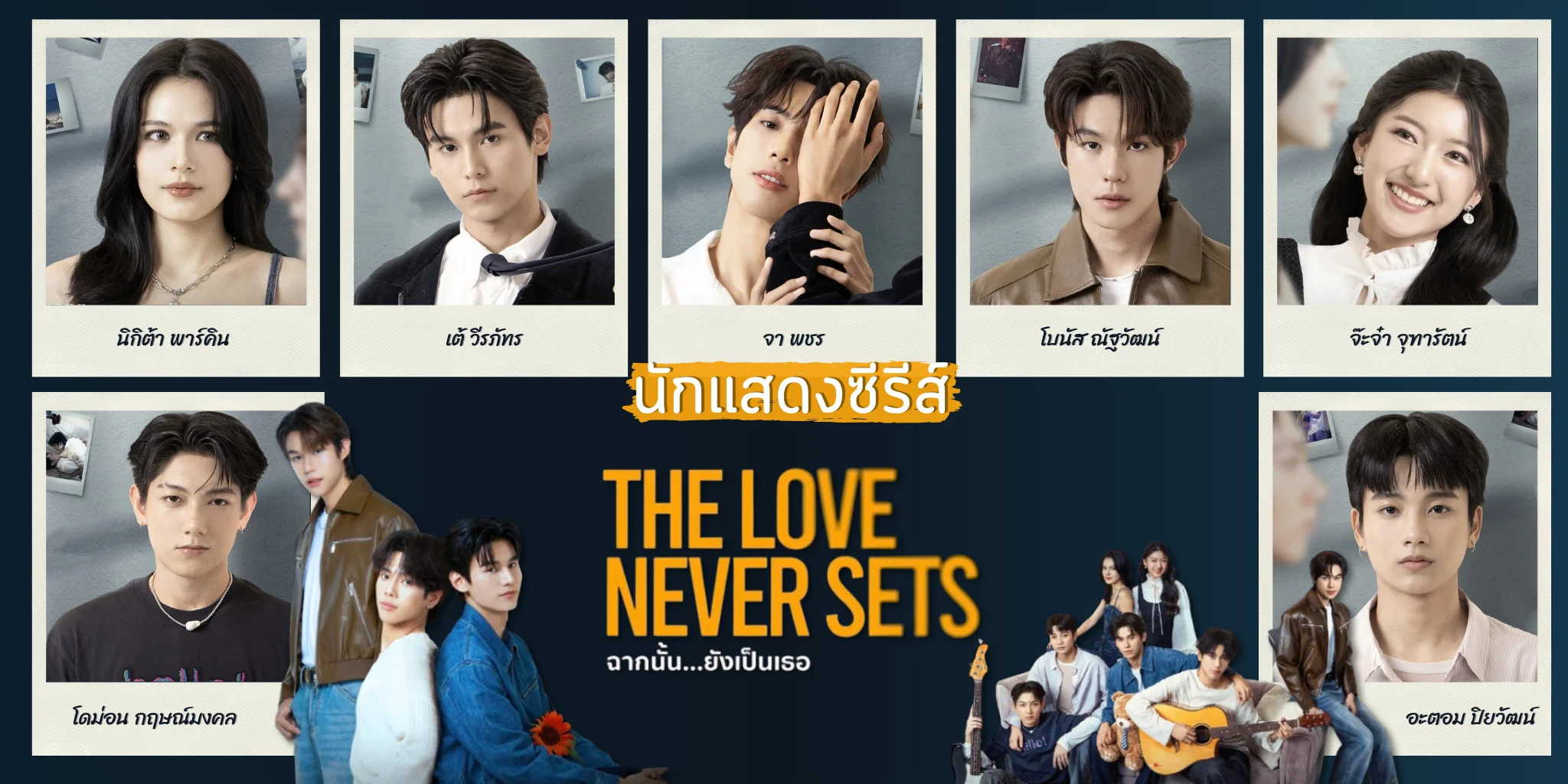 ���ѡ 7 �ѡ�ʴ� The Love Never Sets �ҡ���...�ѧ����