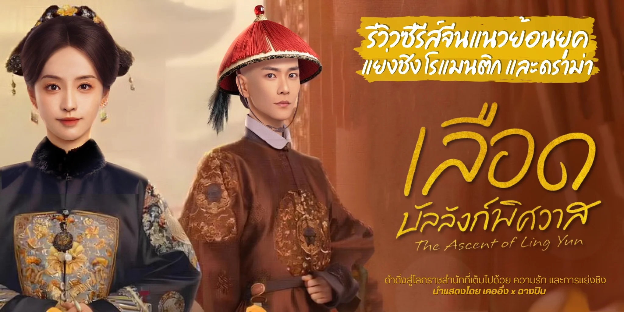  ʹѧ The Ascent of Ling Yun (2025)