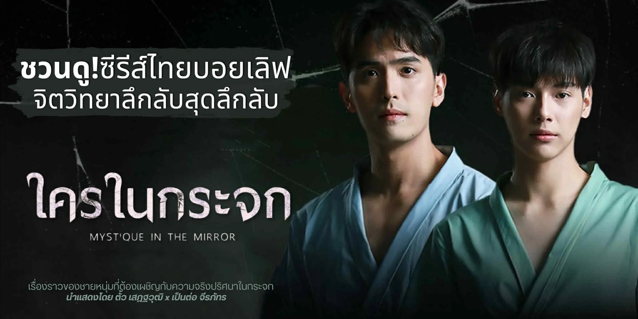 �ǹ�٫�����! ��㹡�Ш� Mystique in the Mirror (2025)