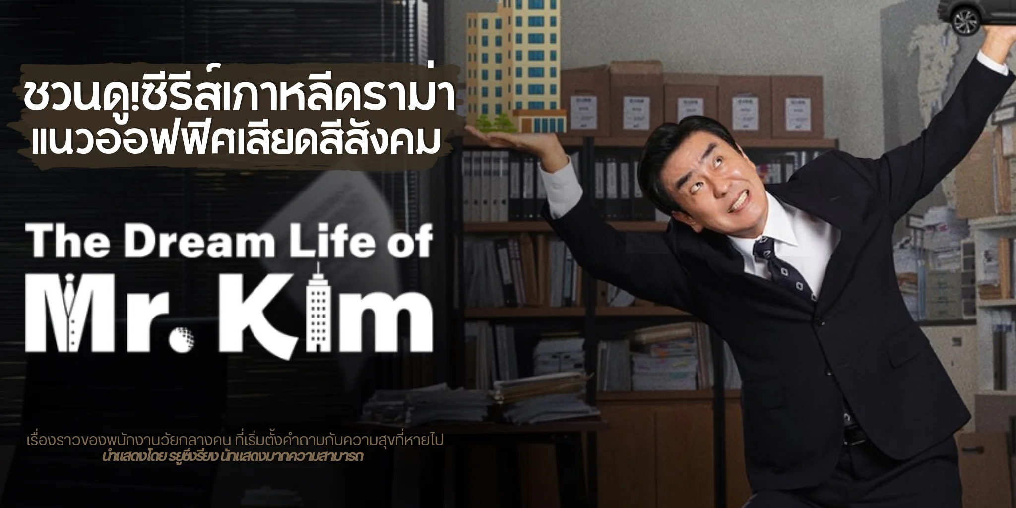ǹ! The Dream Life of Mr. Kim (2025) մ