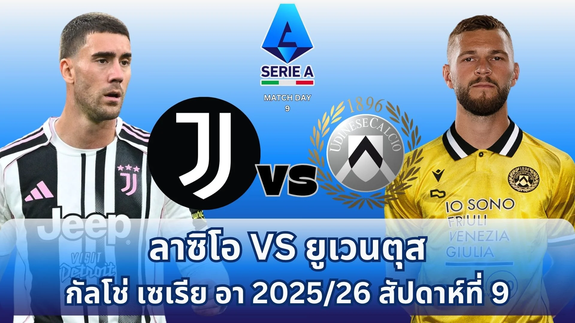 ดูบอลสด ยูเวนตุส VS อูดิเนเซ่ กัลโช่ game นี้ใครจะคว้าชัย