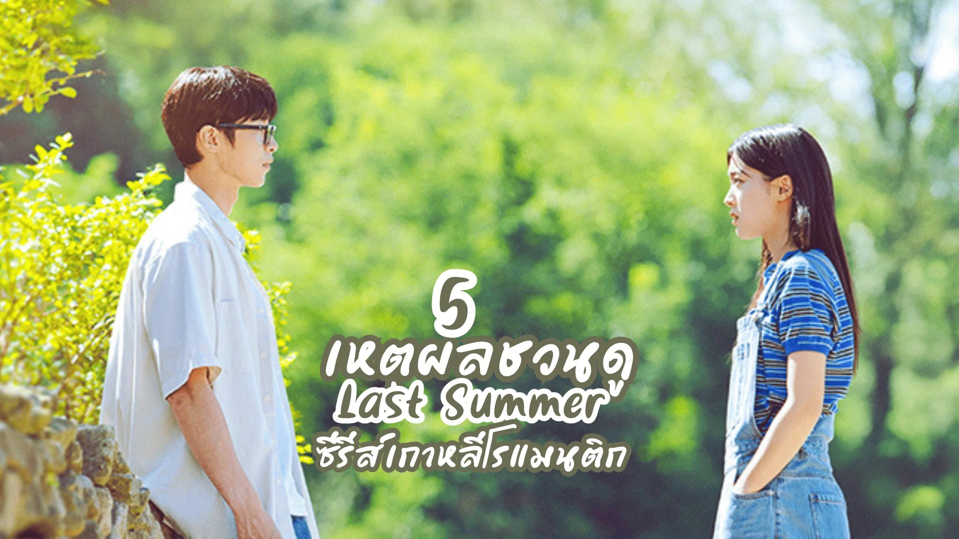 ǹ! Last Summer (2025) ԡ