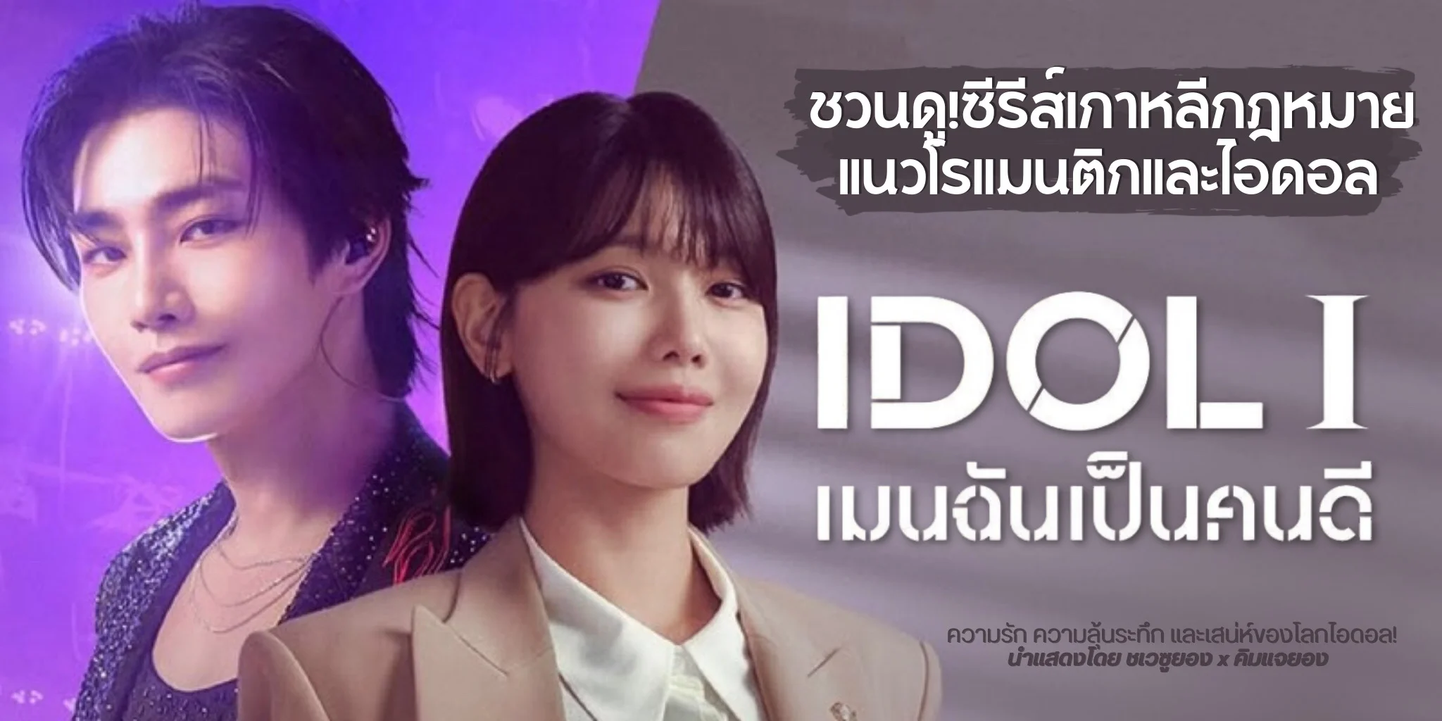 �ǹ��! IDol I ����ѹ�繤��� (2025) �����������������