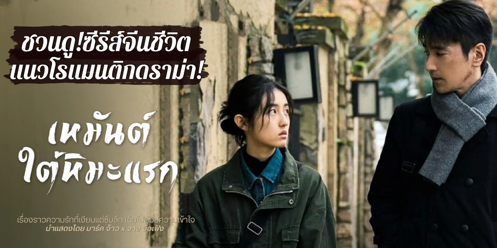 �ǹ�٫�����! ���ѹ���������á Loving Strangers (2026)