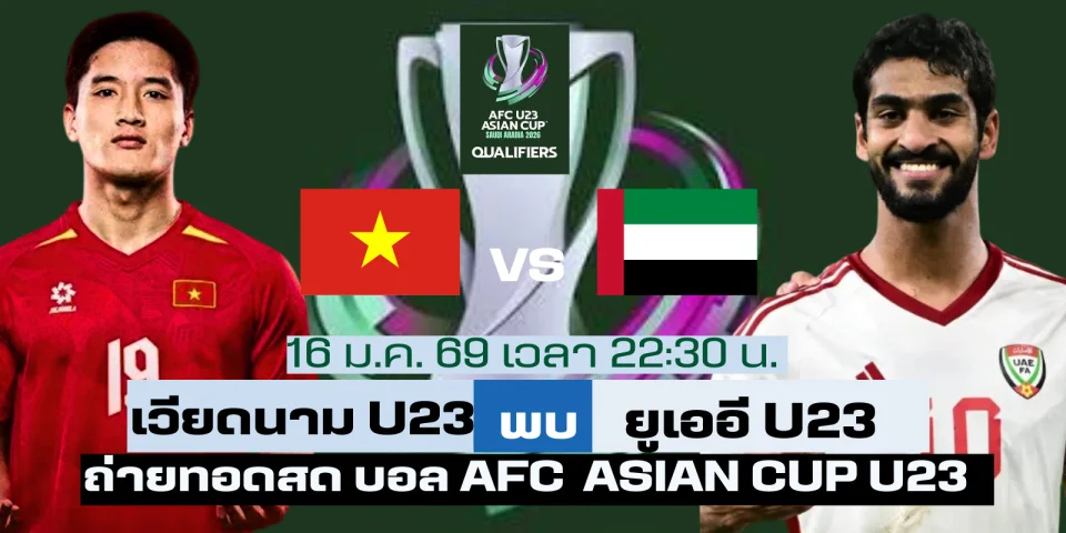 U23 아시안컵 관련 중계 안내 이미지