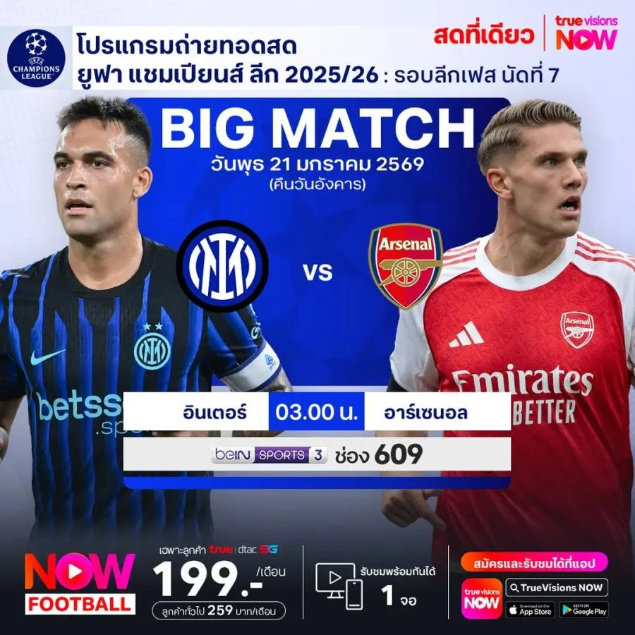 TrueID 스포츠 인테르 vs 아스널 중계 안내