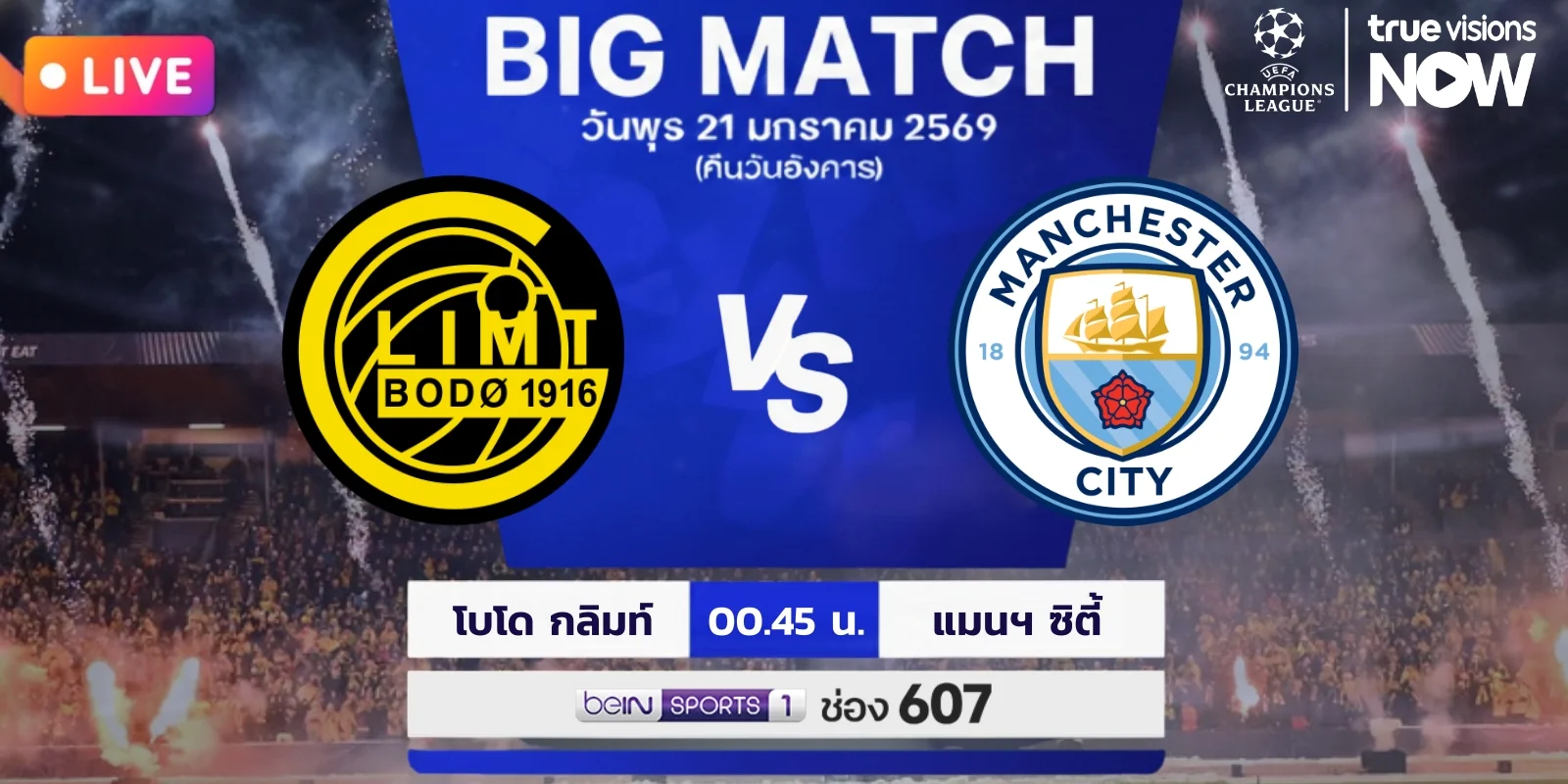 보되/글림트 vs 맨시티 프리뷰 이미지