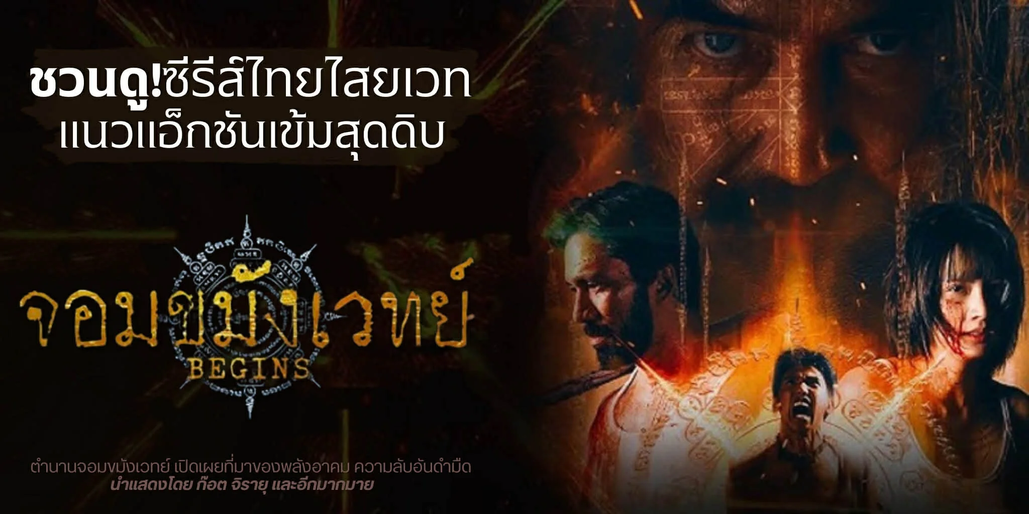 �ǹ��! �����ѧ�Ƿ�� Begins Necromancer (2569) ����������Ƿ