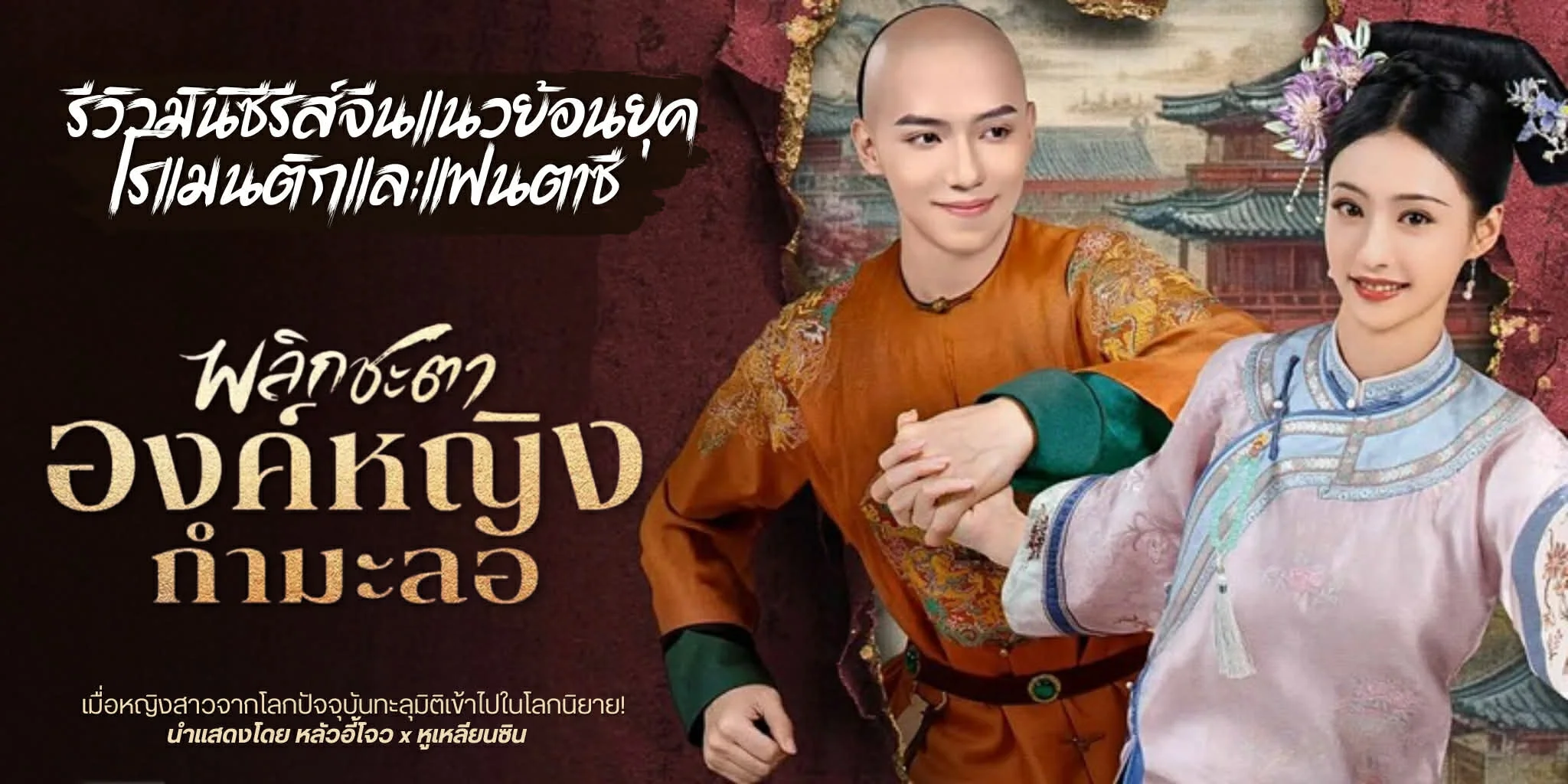 ����ǫ����� ��ԡ�е�ͧ��˭ԧ������ Returning Pearl (2025)