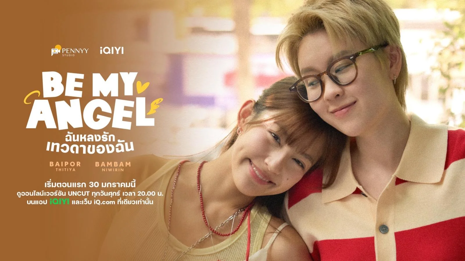 ����� �ѹ�ŧ�ѡ�ǴҢͧ�ѹ Be My Angel (2569) �������� GL