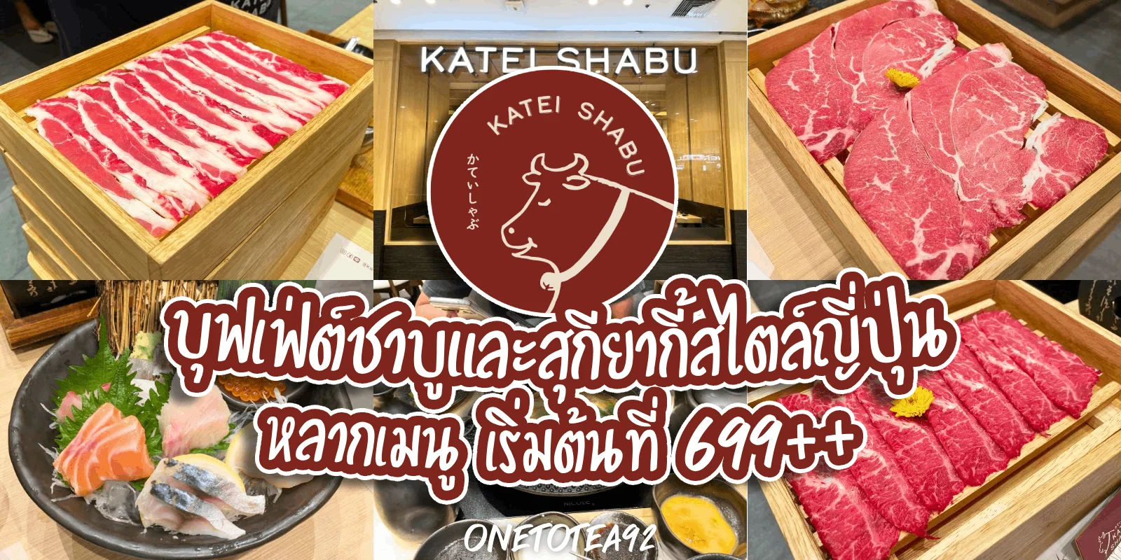 Katei รีวิว KATEI SHABU บุฟเฟต์ชาบูและสุกี้ยากี้สไตล์ญี่ปุ่น ในราคาเริ่มต้น ...
