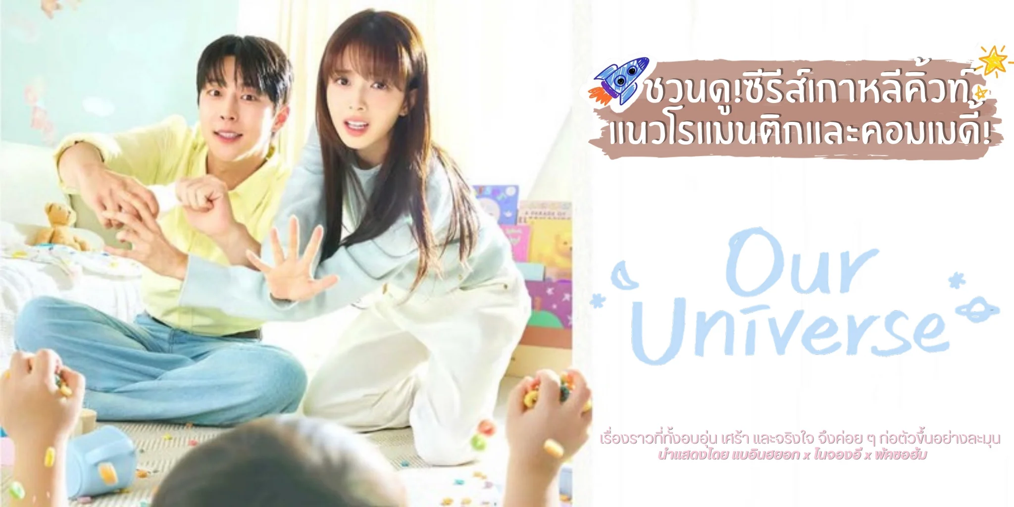 �ǹ��! Our Universe (2026) ����������������� ������