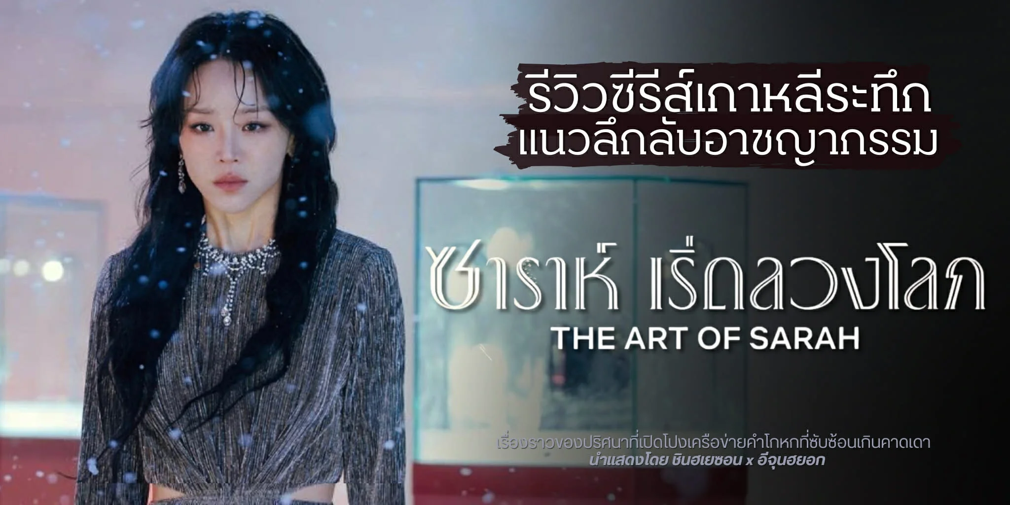����ǫ����� ������ �����ǧ�š The Art of Sarah (2026)