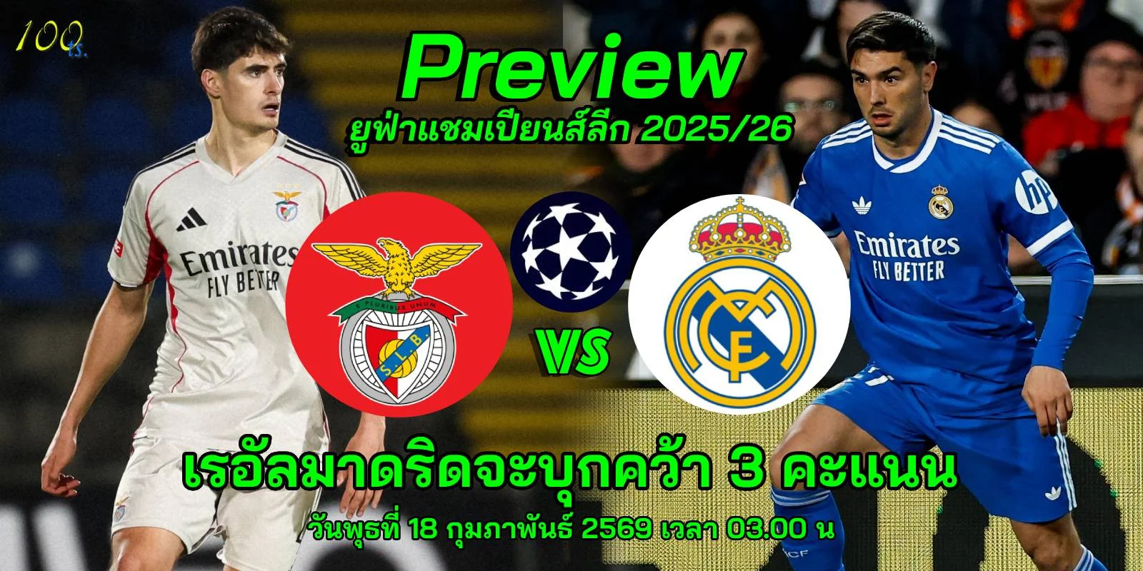 벤피카 vs 레알 마드리드 중계 안내 관련 이미지