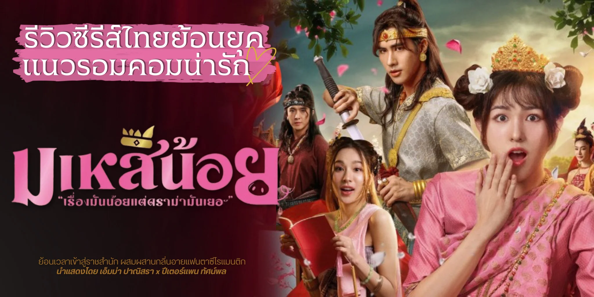 ����ǫ����� ����չ��� Oops! I'm The Concubine (2569)