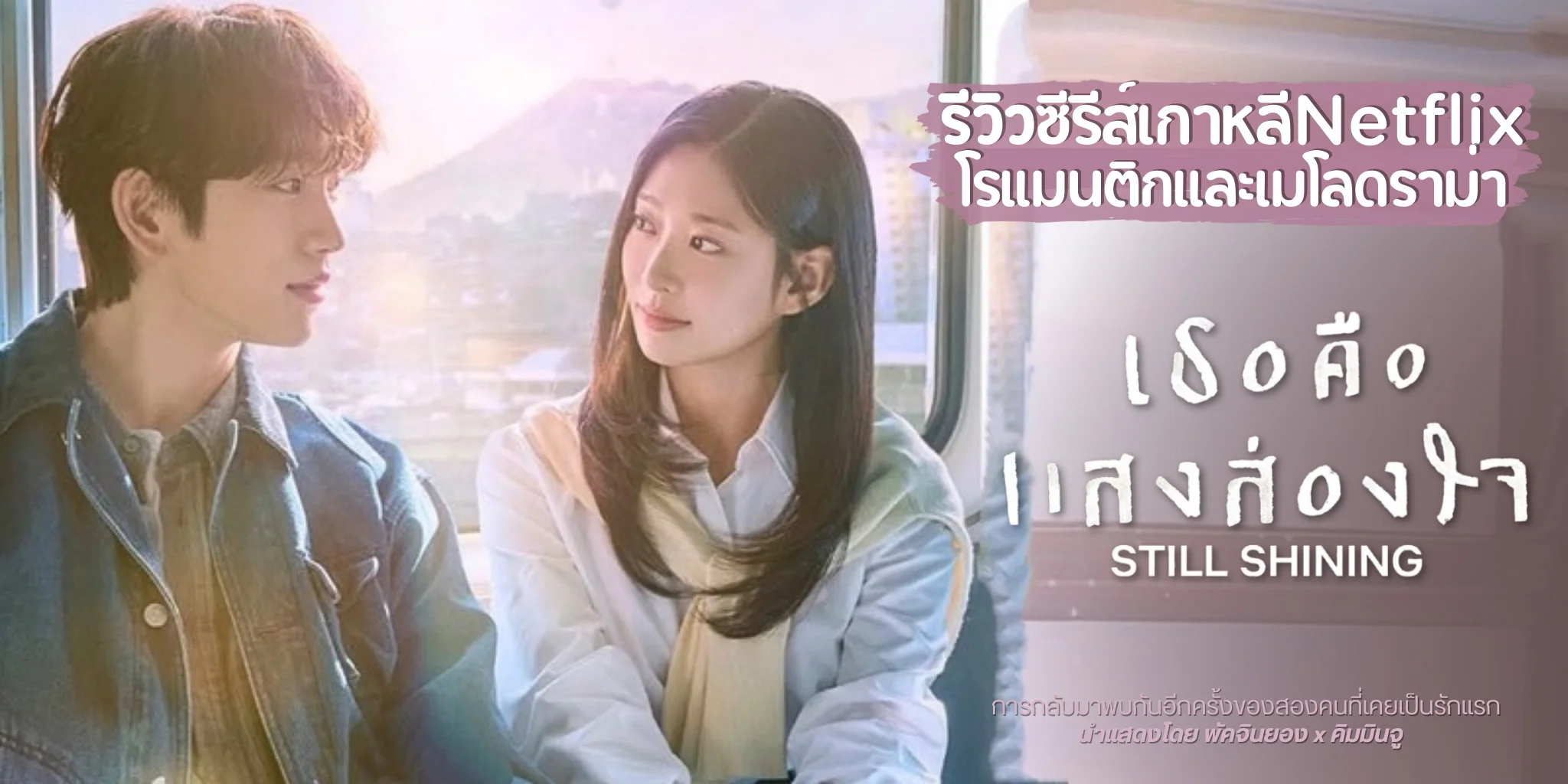 ����� Still Shining (2026) �������������������ԡ������