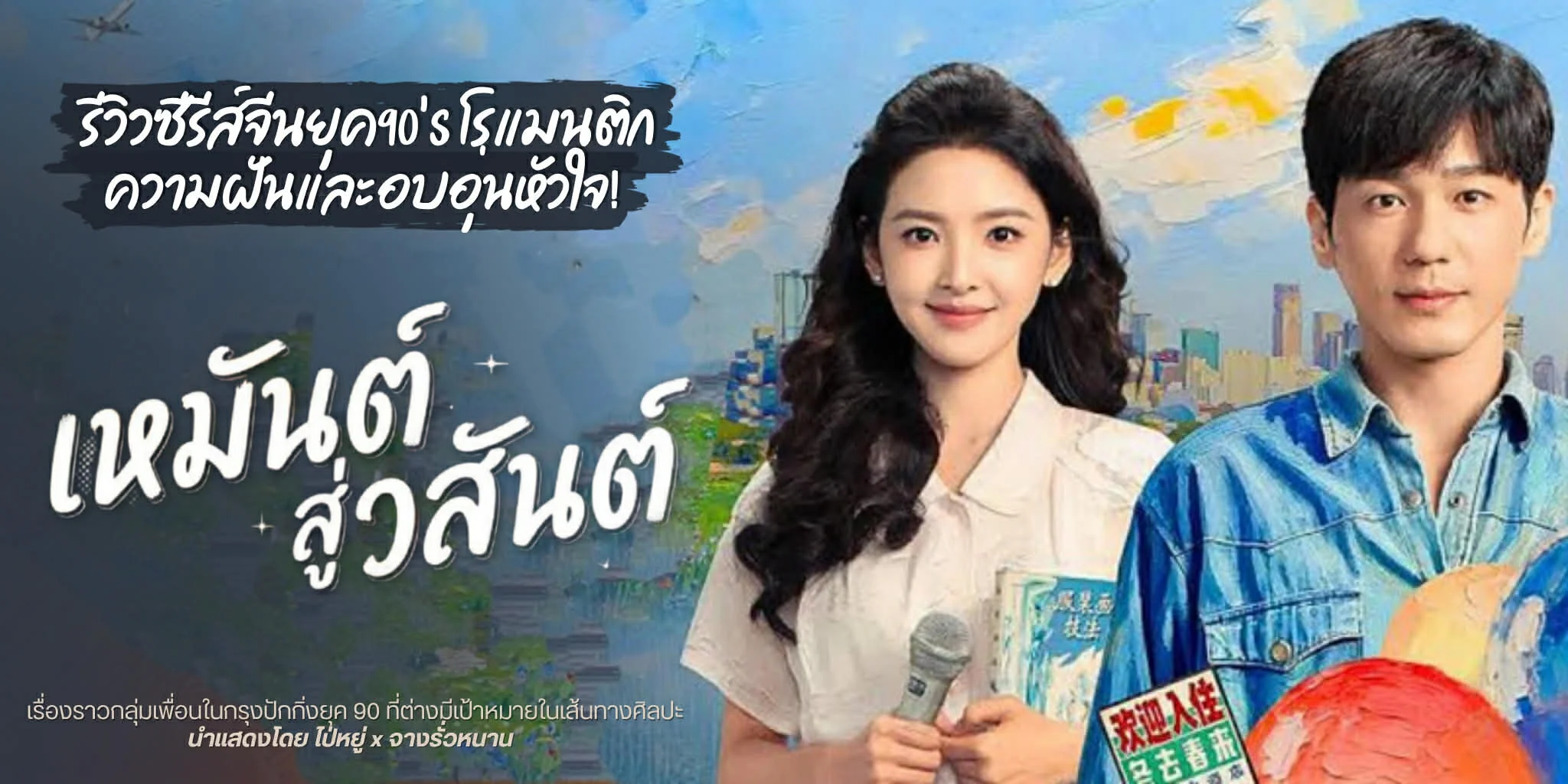 �ǹ��! ���ѹ�������ѹ�� Live Up to Your Youth 2026 ������չ