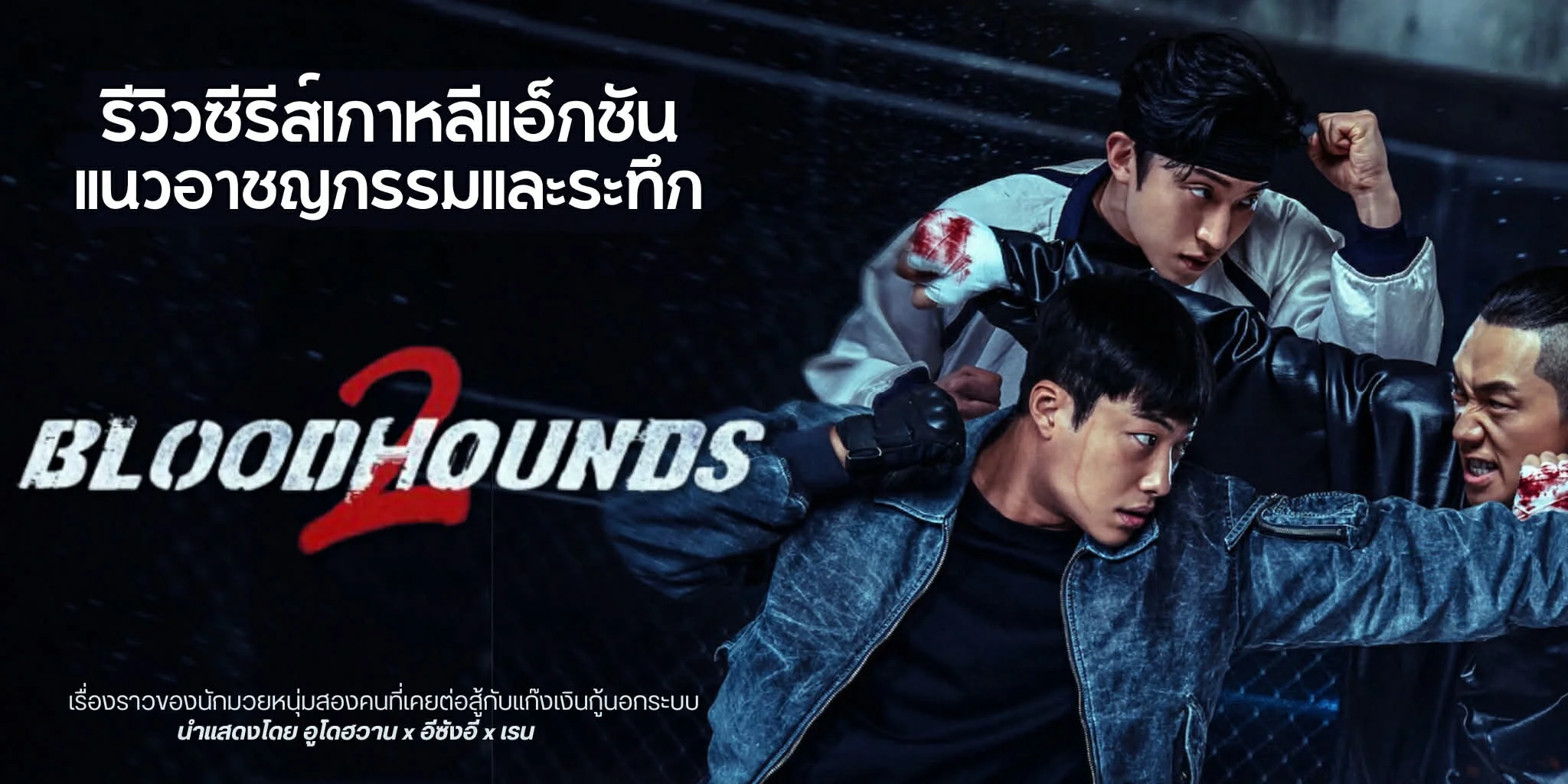 ����� Bloodhounds �ի�� 2 (2026) ���������������硪ѹ