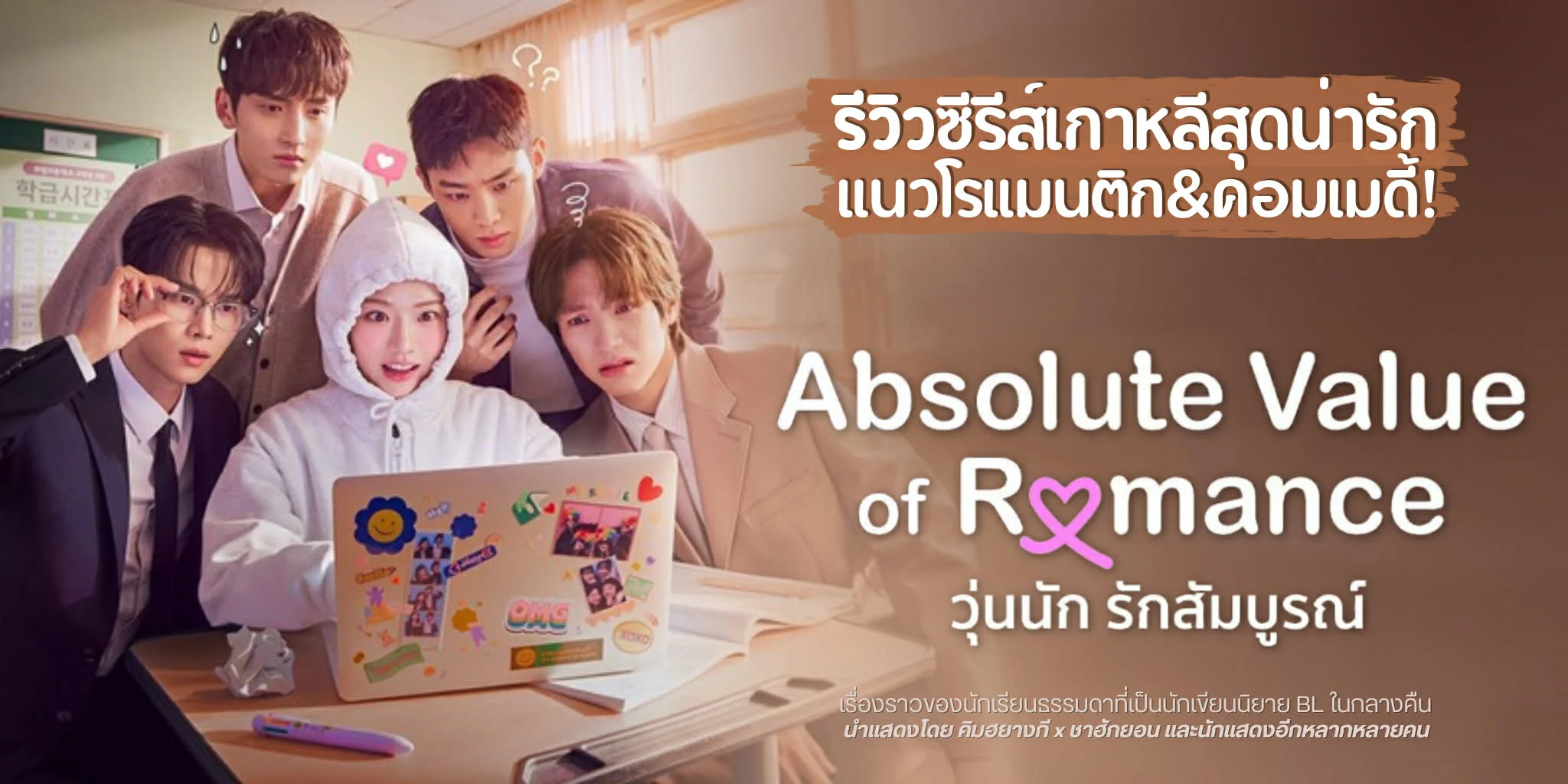 ����� Absolute Value of Romance (2026) ����������������� | TrueID Creator