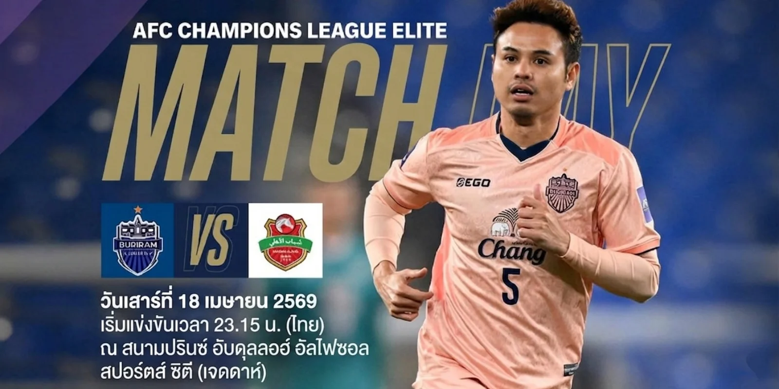 ดูบอลสด บุรีรัมย์ ยูไนเต็ด vs ชาบับ อัล อาห์ลี ACL รอบ 8 ทีม