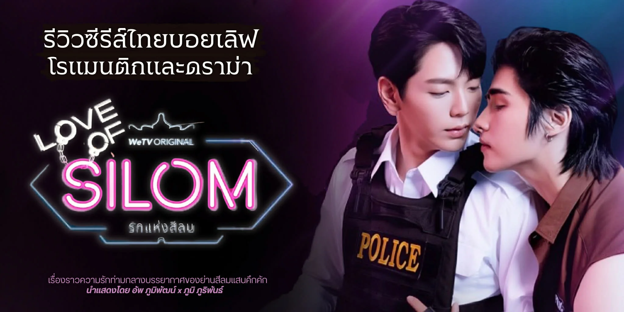 ����� Love of Silom �ѡ������� (2569) ����������Կ��