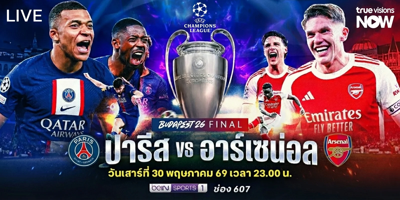 ดูบอลสด UCL ปารีส แซงต์ แชร์กแมง VS อาร์เซน่อล รอบชิงชนะเลิศ