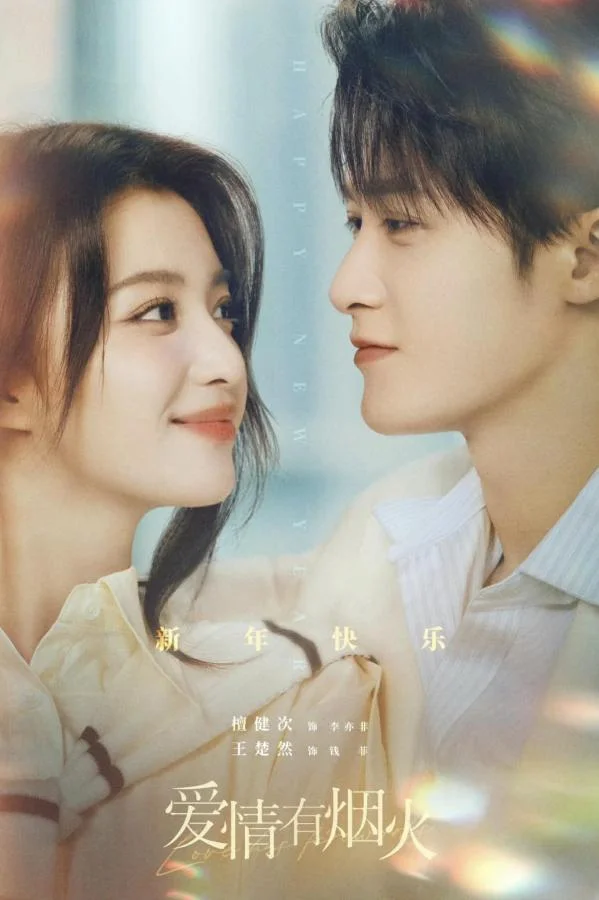 ����� ������ѡ��ͧ��С�� Love Has Fireworks (2026)