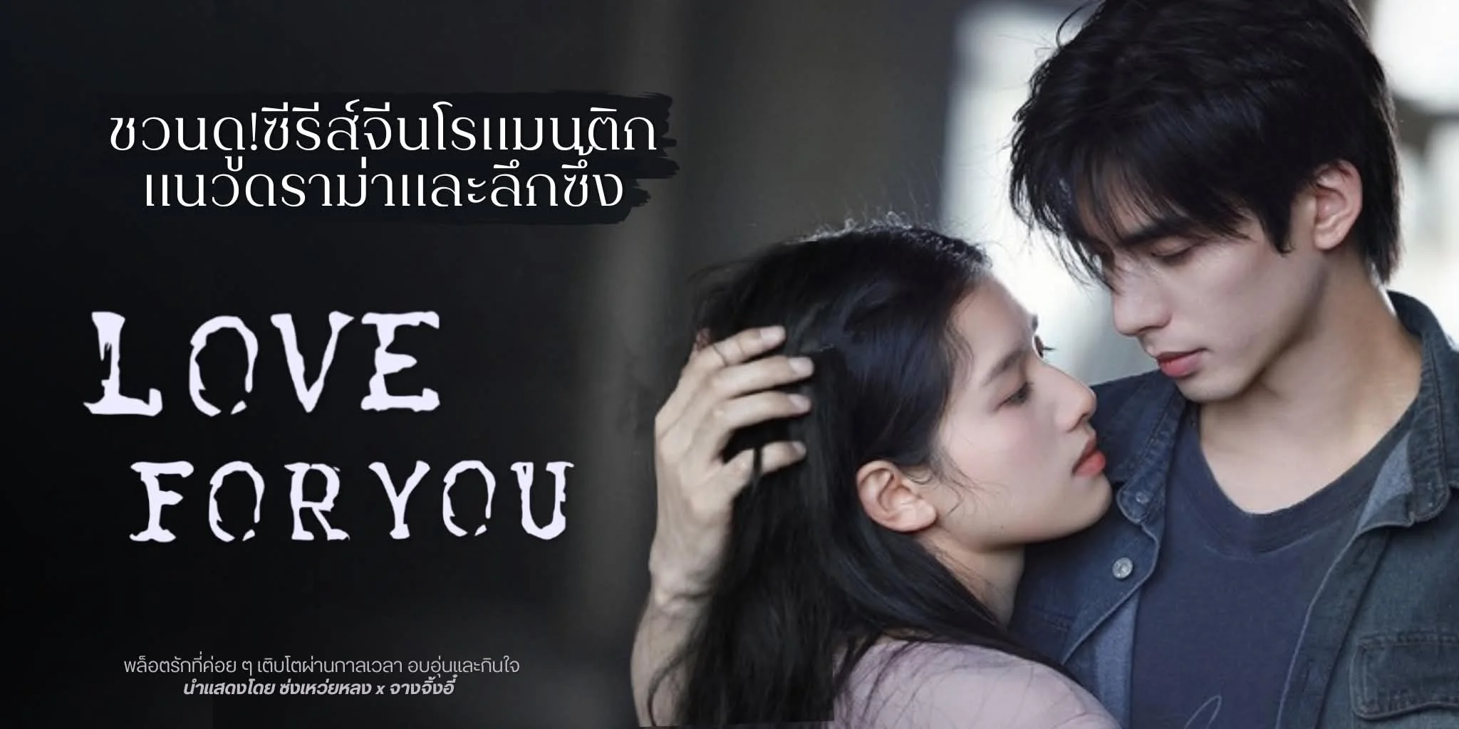 �ǹ�٫�����չ Love for You (2026) ��������ŧx