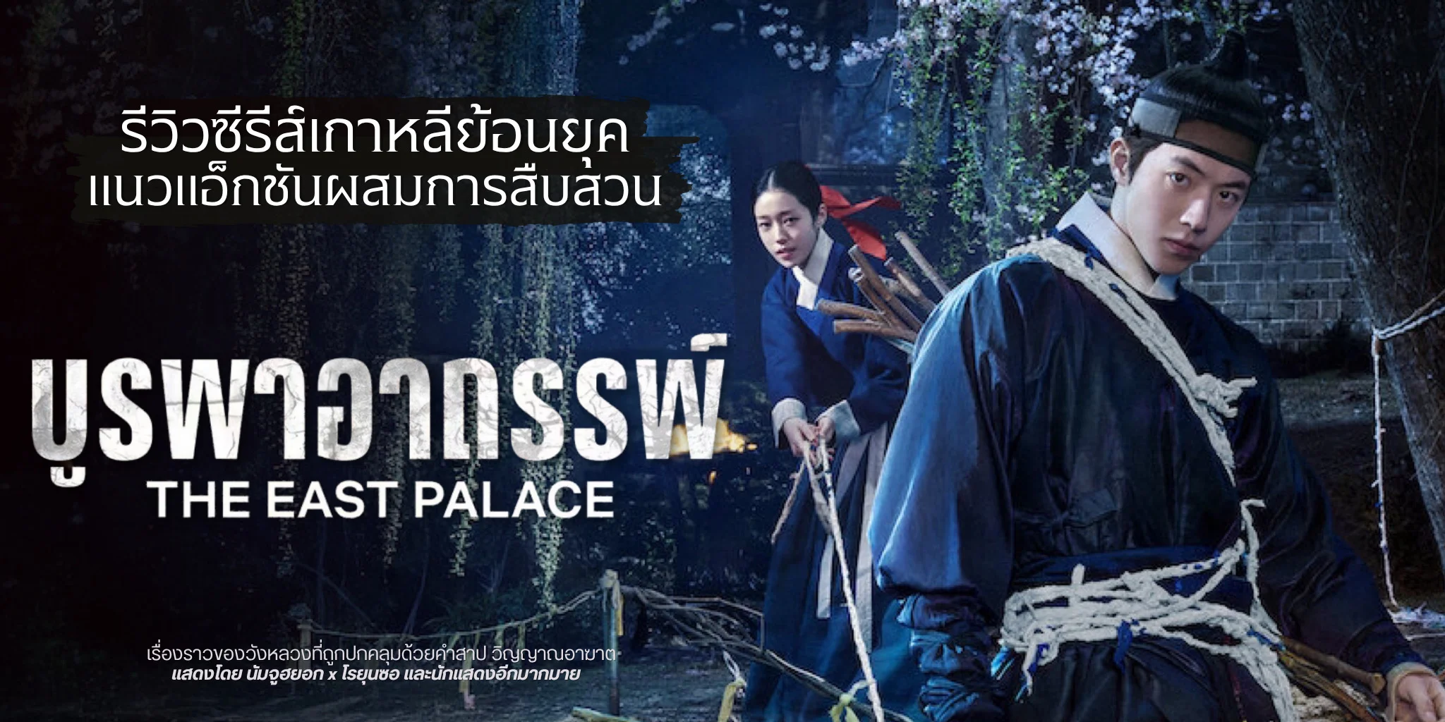 ����ǫ���������� ��þ��Ҷ�þ� The East Palace (2026)